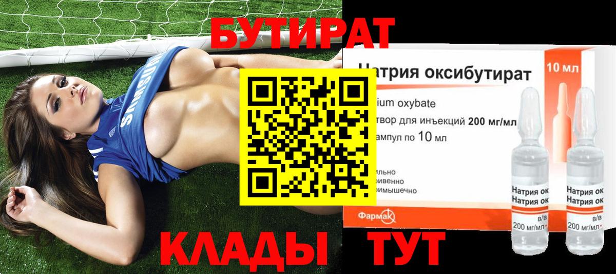 Зеленогорск  Бутират бутандиол  Вход с VPN 