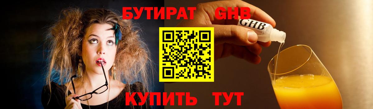 Бутират оксибутират Зеленогорск
