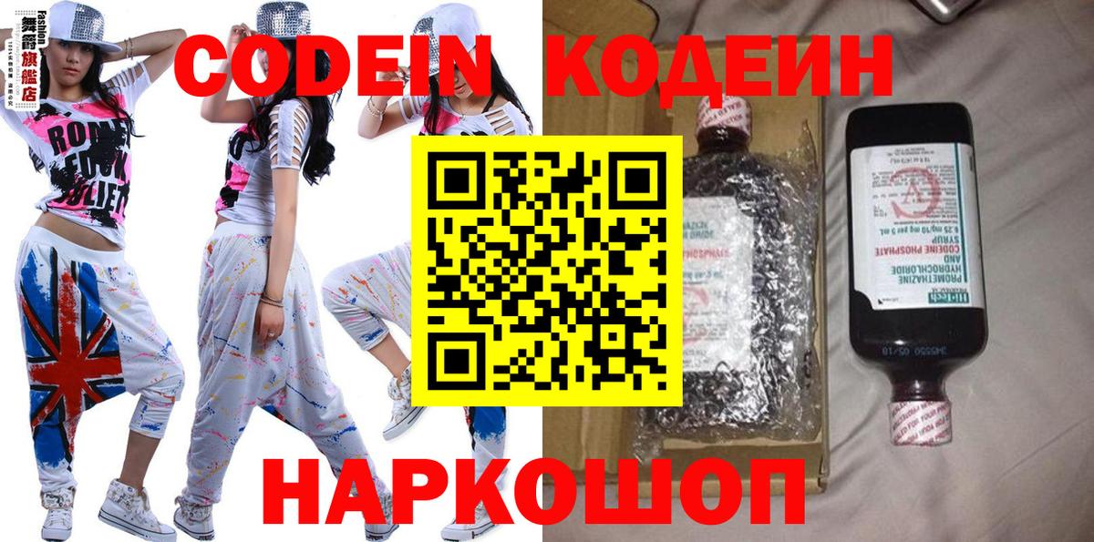 Зеленогорск  Codein напиток Lean (лин)  Codein Purple Drank  Вход с VPN 