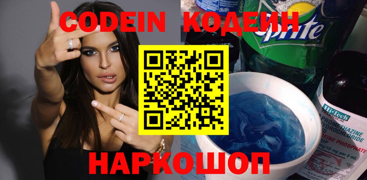 Кодеин напиток Lean (лин) Зеленогорск