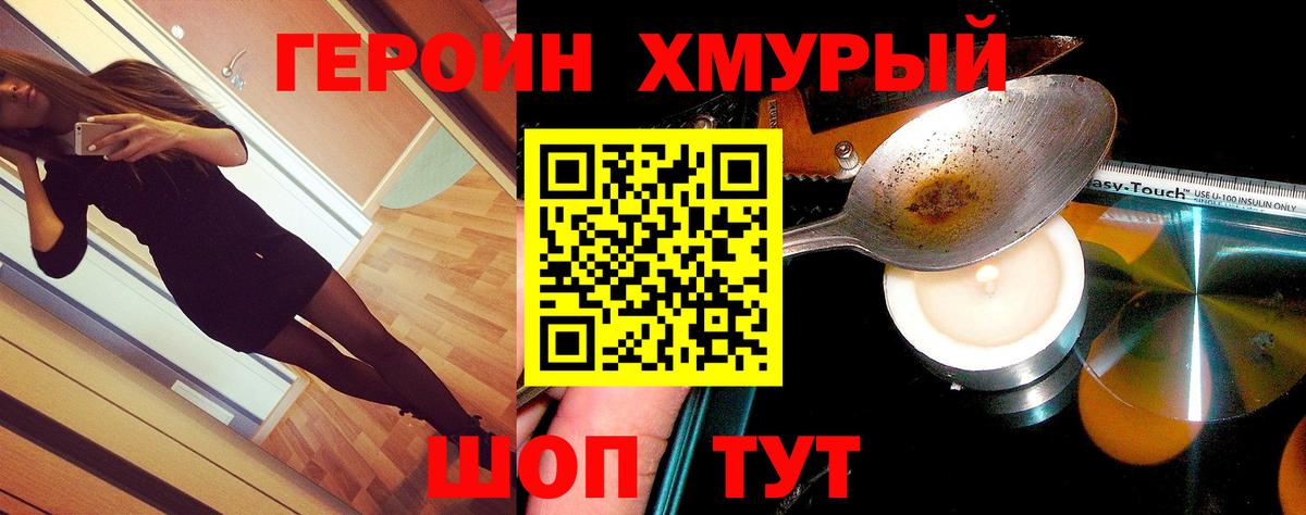 Зеленогорск  Героин хмурый  ГЕРОИН  Вход с VPN 