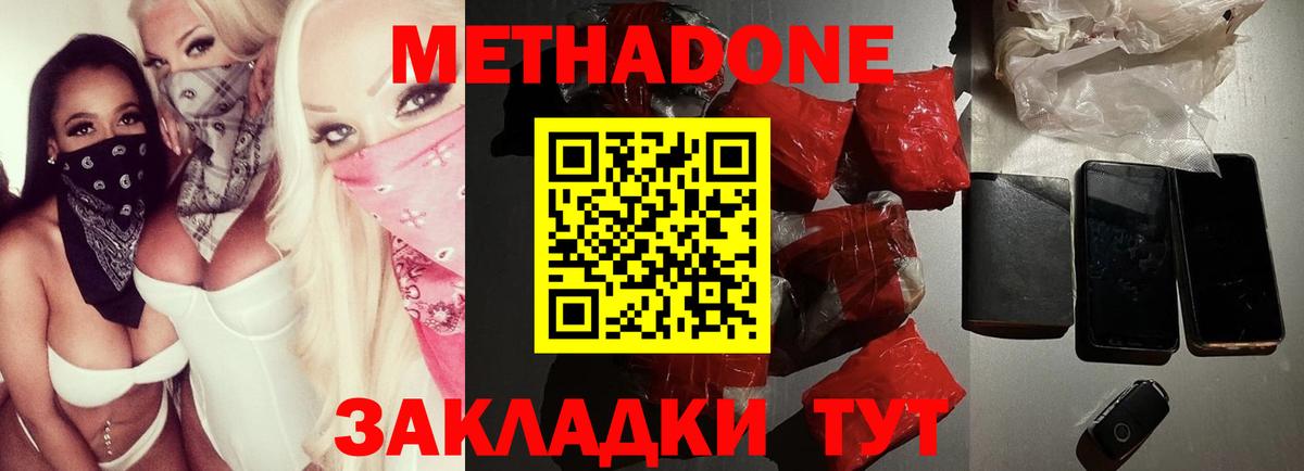 Зеленогорск  МЕТАДОН кристалл  МЕТАДОН VHQ  Вход с VPN 